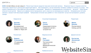 doctor.ru Screenshot