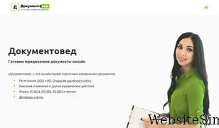 documentoved.ru Screenshot