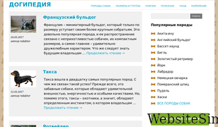 dogipedia.ru Screenshot