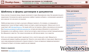 dogovor-blank.ru Screenshot