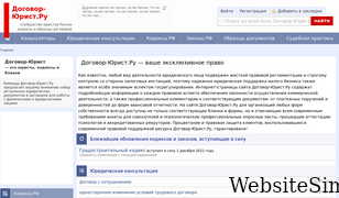 dogovor-urist.ru Screenshot