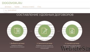 dogovor.ru Screenshot
