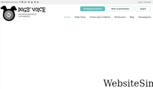dogsvoice.gr Screenshot