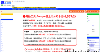 dogudoraku.com Screenshot