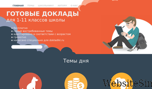 dokladiki.ru Screenshot