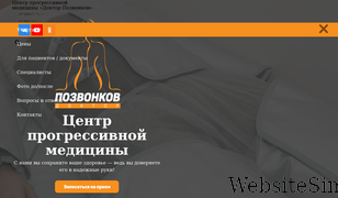 doktorpozvonkov.ru Screenshot