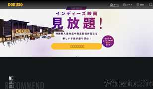 dokuso.co.jp Screenshot