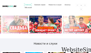 dom2line.ru Screenshot