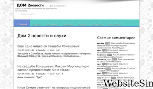 dom2novosti.ru Screenshot