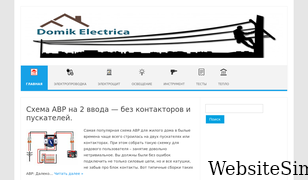 domikelectrica.ru Screenshot