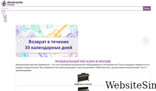 dominantamusic.ru Screenshot