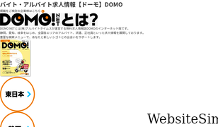 domonet.jp Screenshot