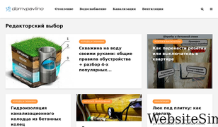 domvpavlino.ru Screenshot