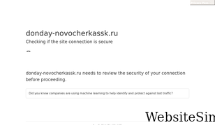 donday-novocherkassk.ru Screenshot