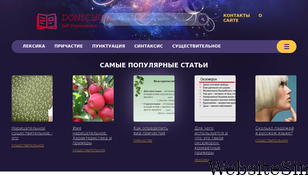 donschool86.ru Screenshot