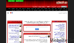 dorar-aliraq.net Screenshot