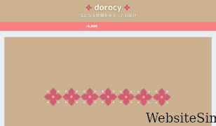dorocy-world.com Screenshot