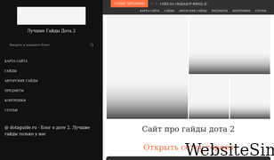 dotaguide.ru Screenshot