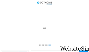 dothome.co.kr Screenshot