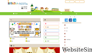 doubutsu-uranai.com Screenshot