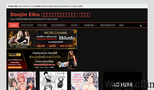 doujin-eiku.com Screenshot