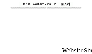doujinmura.com Screenshot
