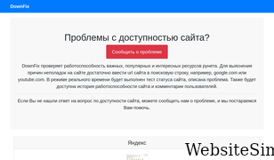 downfix.ru Screenshot