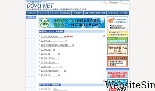 doyu.jp Screenshot