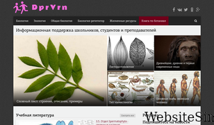 dprvrn.ru Screenshot