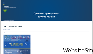 dpsu.gov.ua Screenshot