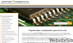 dragmetinform.ru Screenshot