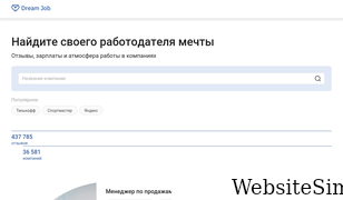 dreamjob.ru Screenshot