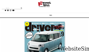 driver-web.jp Screenshot