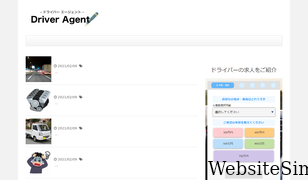 driveragent.jp Screenshot