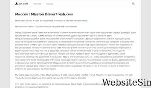 driverfresh.com Screenshot