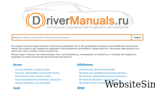 drivermanuals.ru Screenshot