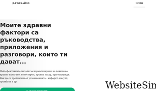 drkehayov.com Screenshot