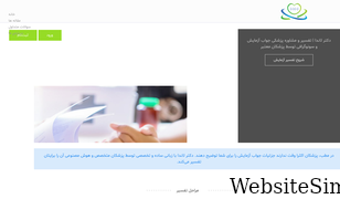 drlanda.ir Screenshot
