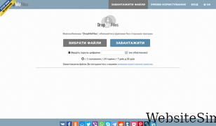 dropmefiles.com.ua Screenshot