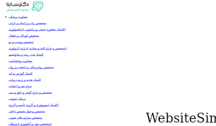 drsaina.com Screenshot