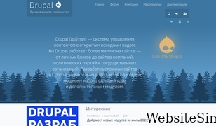 drupal.ru Screenshot