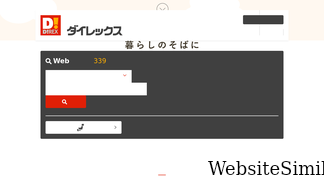 ds-direx.co.jp Screenshot