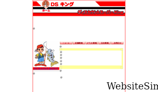 ds-king.co.jp Screenshot