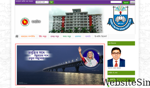 dshe.gov.bd Screenshot