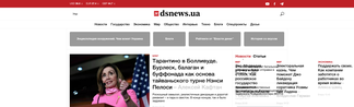 dsnews.ua Screenshot