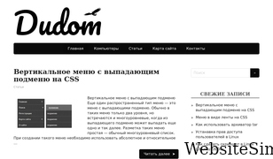 dudom.ru Screenshot