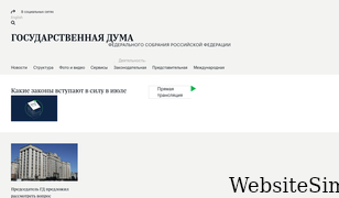 duma.gov.ru Screenshot