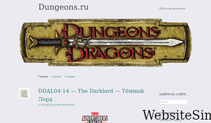 dungeonsanddragons.ru Screenshot