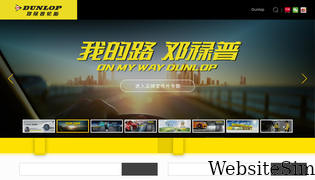 dunlop.com.cn Screenshot