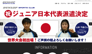 dunlopsportsclub.jp Screenshot